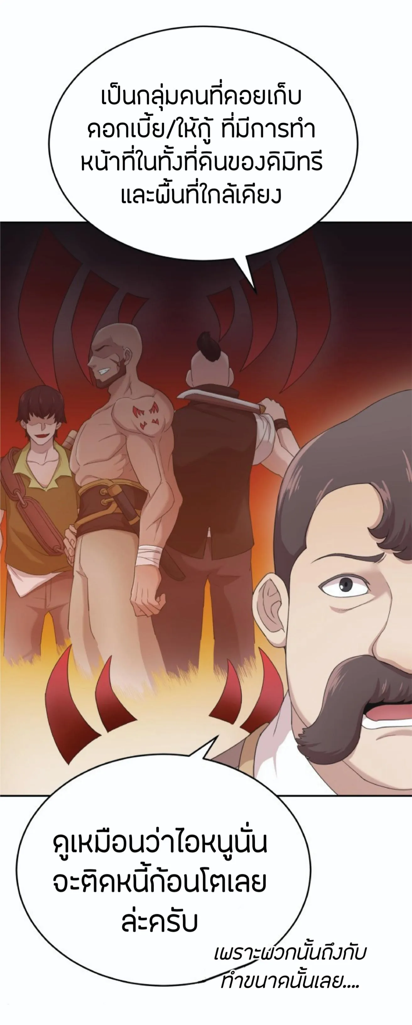The Heavenly Demon Can’t Live a Normal Life ตอนที่ 1 หน้า 47