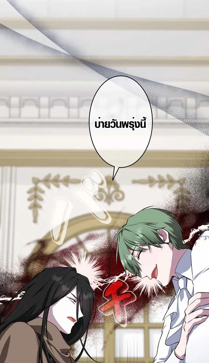 The Mighty Teacher Is a Roleplayer ตอนที่ 6 หน้า 85