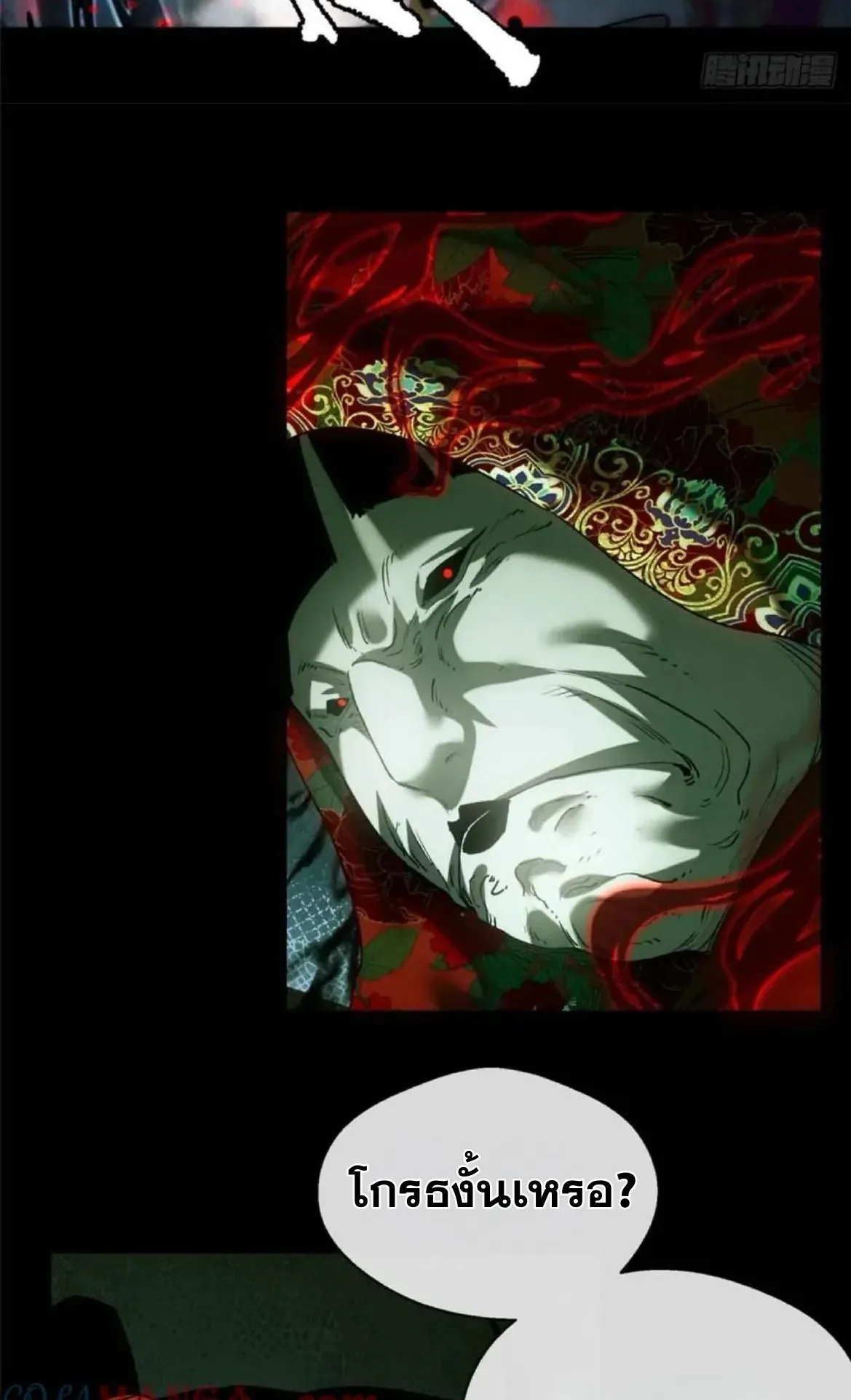 Dao of the Bizarre Immortal ตอนที่ 34 หน้า 27