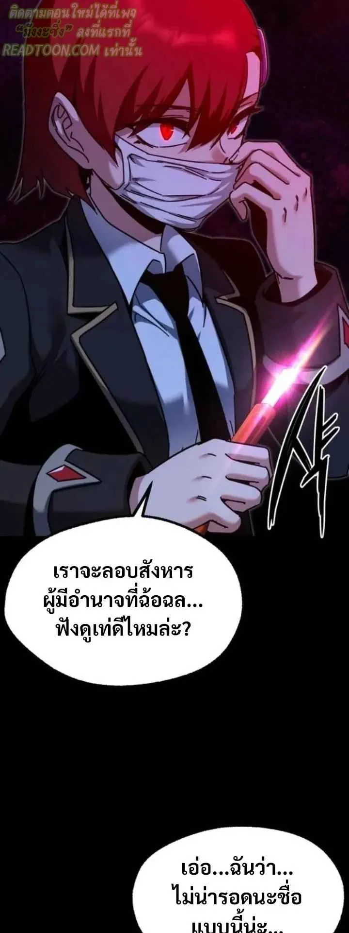 I Took Over The Academy With a Single Sashimi Knife ตอนที่ 36 หน้า 86