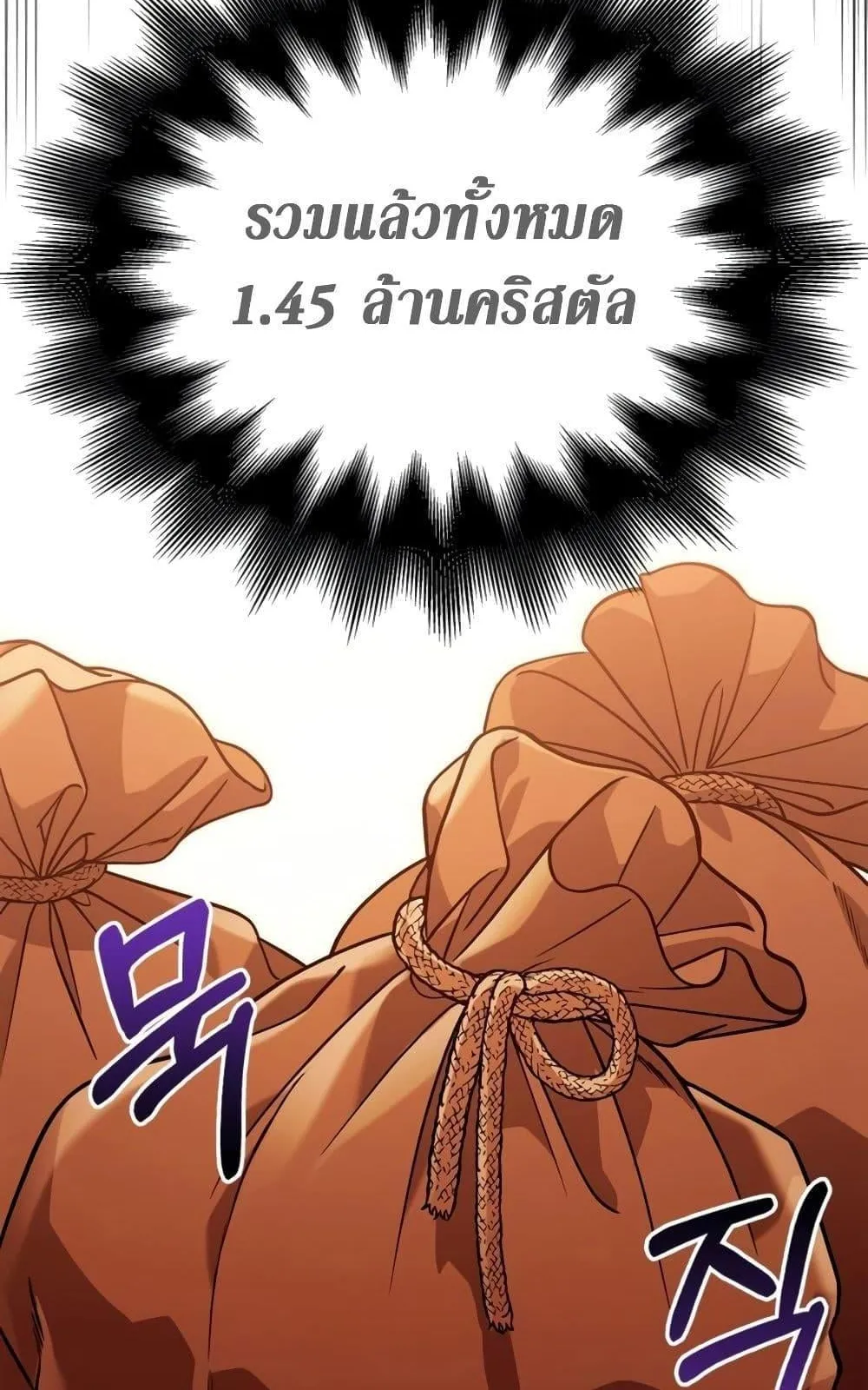 Surviving the Game as a Barbarian ตอนที่ 16 หน้า 59