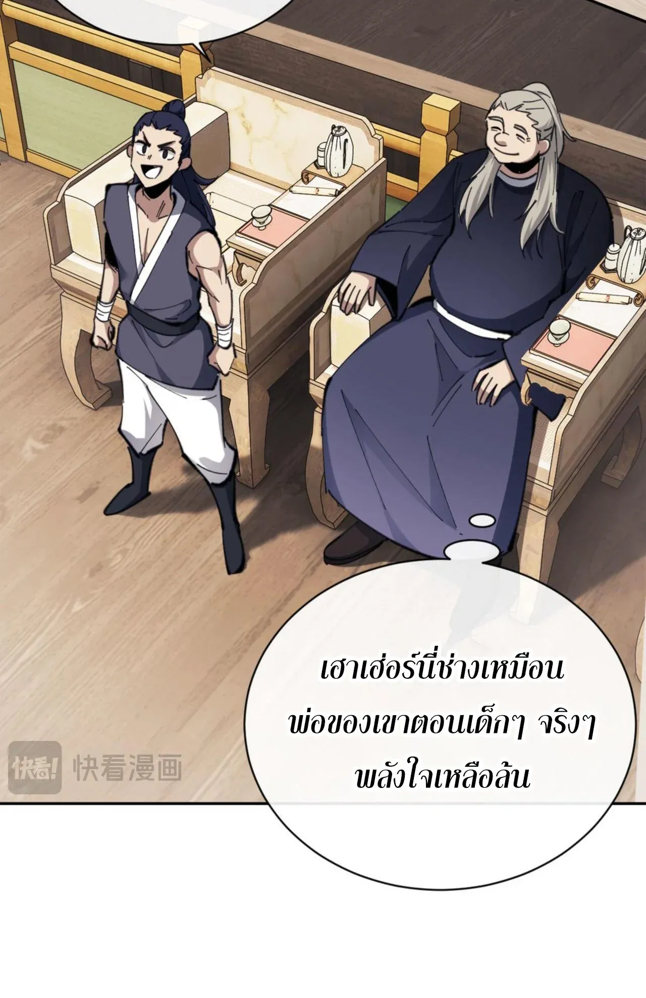 Devious Son of Heaven ตอนที่ 25 หน้า 24