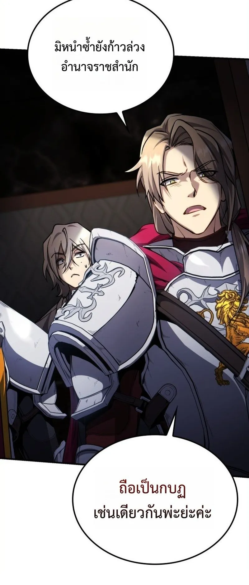 I Became The Rogue First Prince ตอนที่ 10 หน้า 37