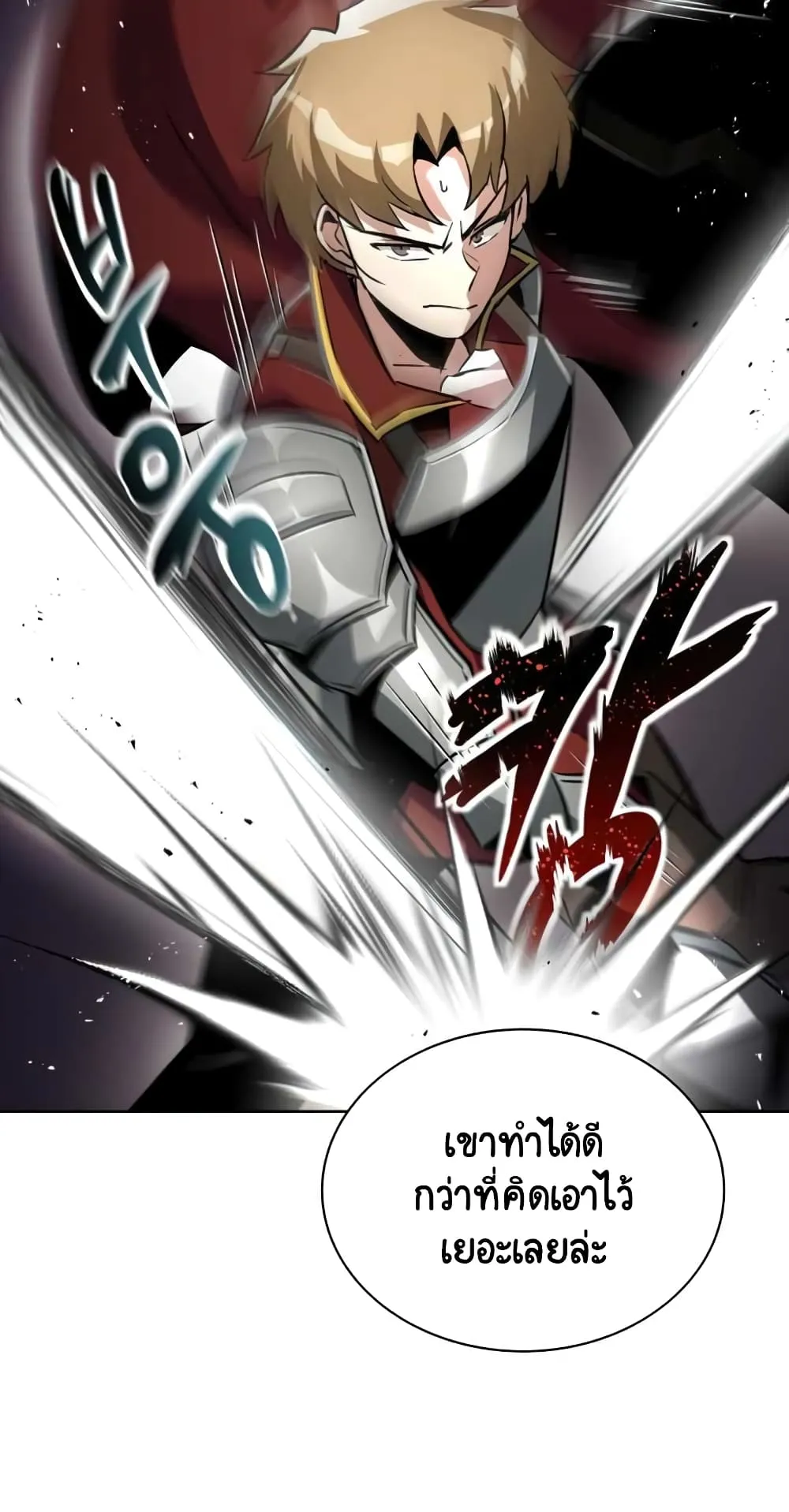 The Lazy Lord Masters the Sword ตอนที่ 34 หน้า 9