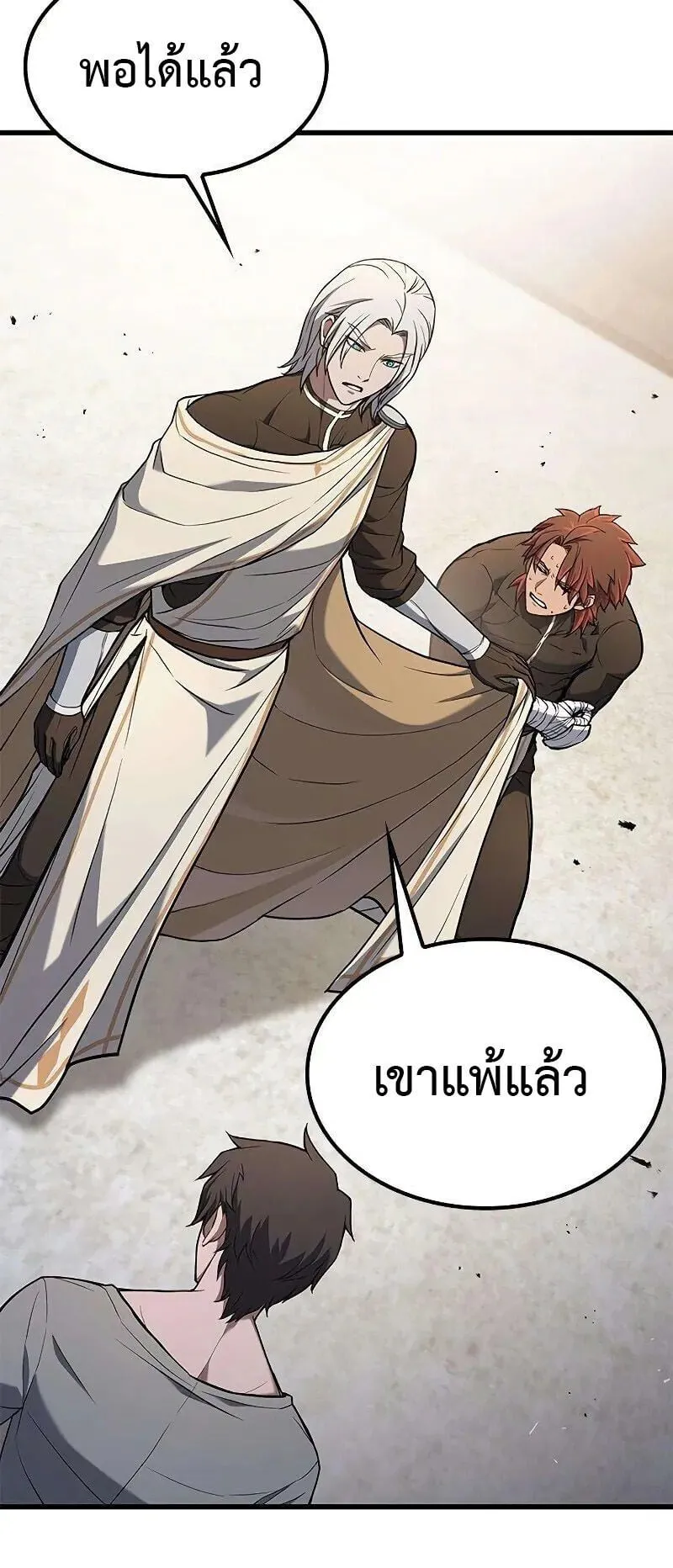Demonic Beast Hunter Survival Guide ตอนที่ 8 หน้า 83