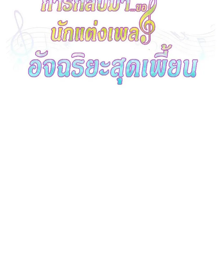 The Crazy Genius Composer Returns ตอนที่ 13 หน้า 49