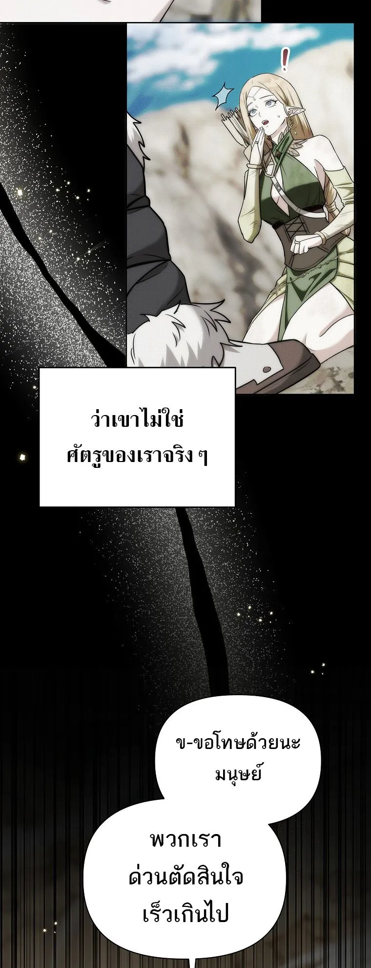 Barbarian’s Adventure in a Fantasy World ตอนที่ 7 หน้า 34