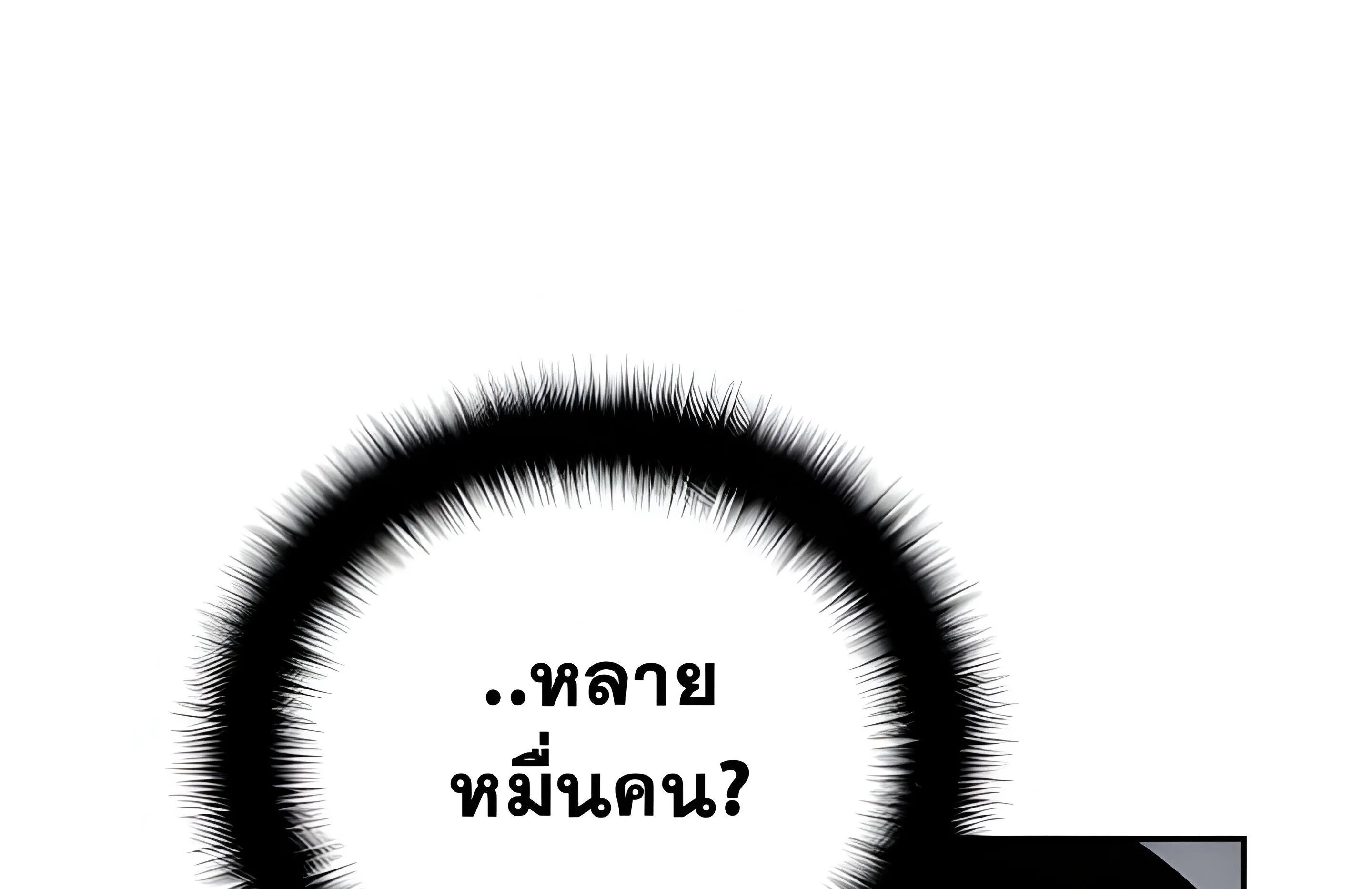 Sovereign of the Infinite Clones ตอนที่ 48 หน้า 201