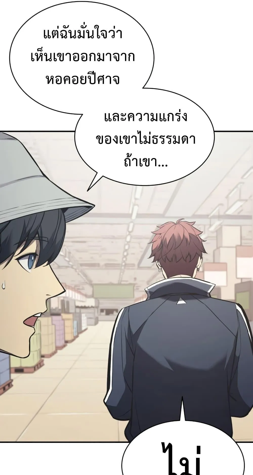 The Return of the Disaster-Class Hero ตอนที่ 6 หน้า 73