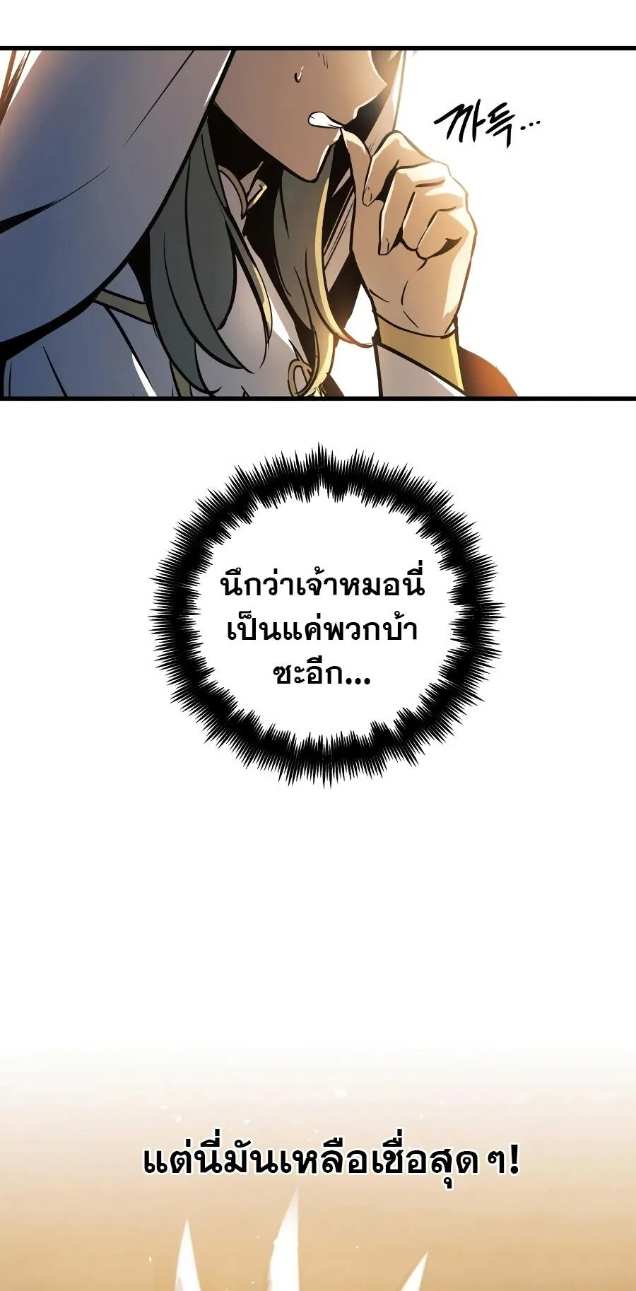 Reincarnation of the Suicidal Battle God ตอนที่ 8 หน้า 71