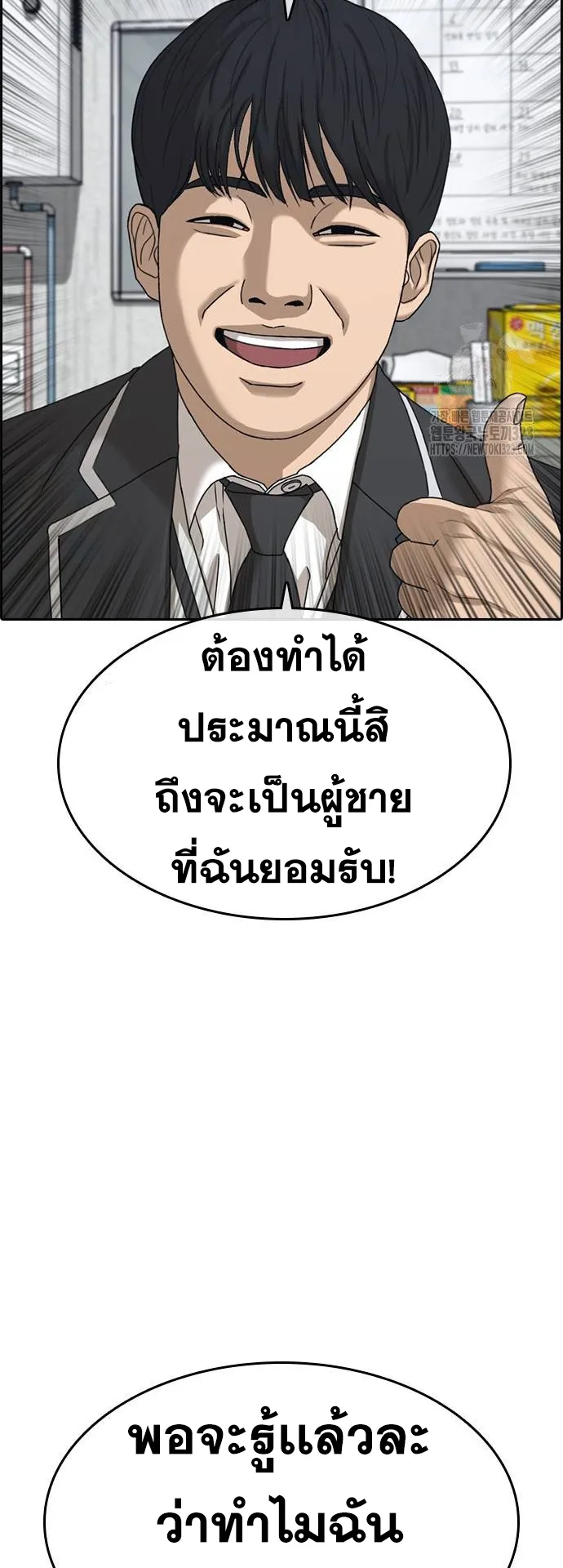 Loser Life 2 ตอนที่ 9 หน้า 87