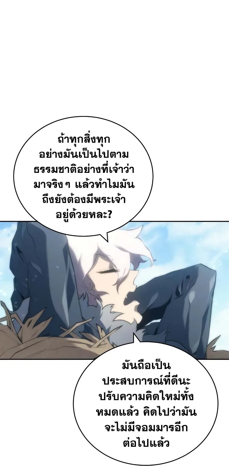 Why I Quit Being the Demon King ตอนที่ 6 หน้า 54