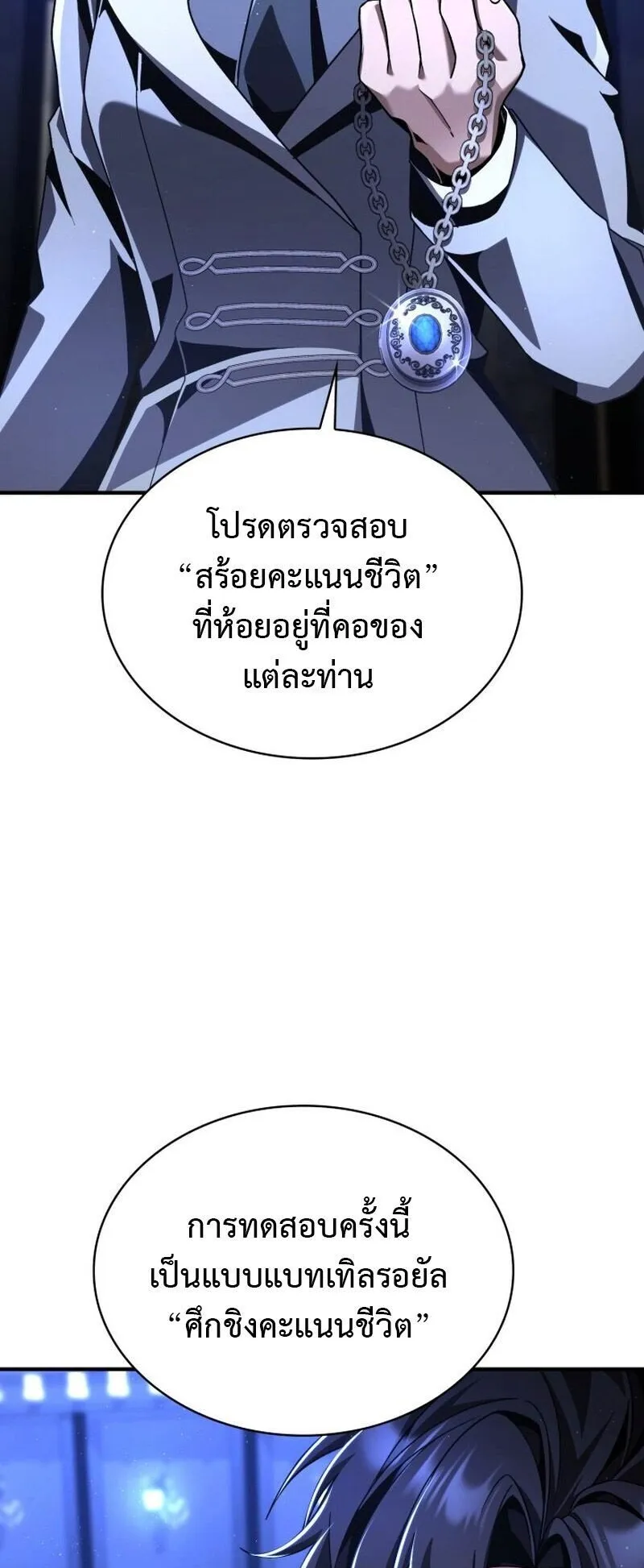 Dukedom’s Legendary Prodigy ตอนที่ 17 หน้า 18