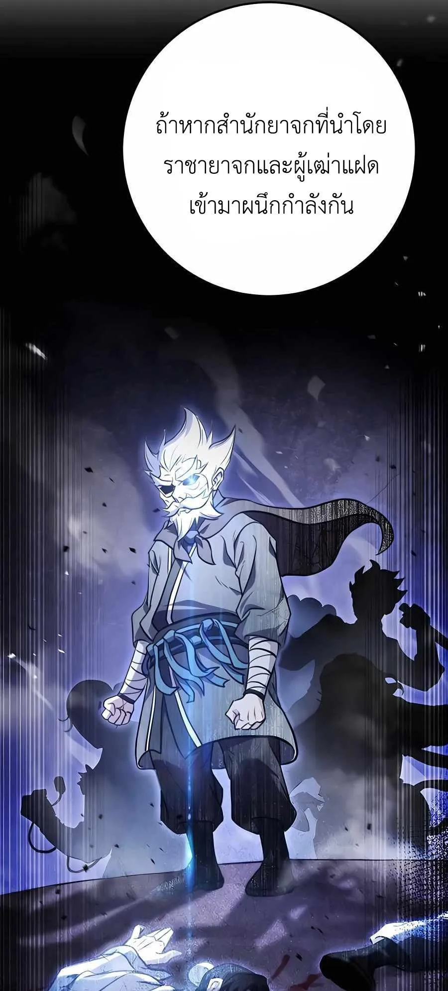 The Emperor’s Sword ตอนที่ 13 หน้า 38