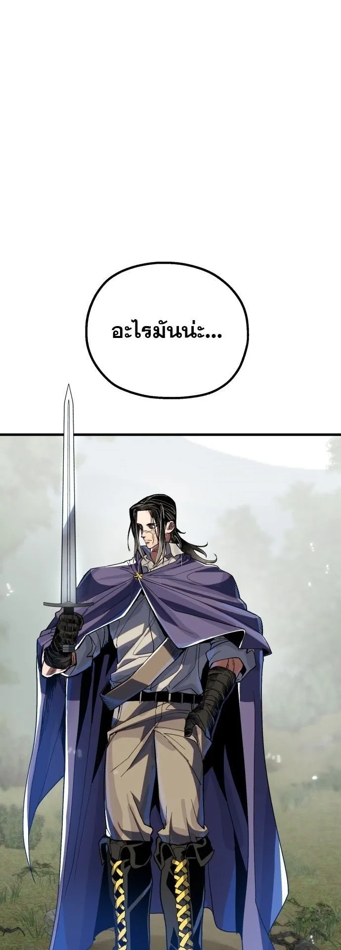 The Hero of the Heart Sword ตอนที่ 1 หน้า 191