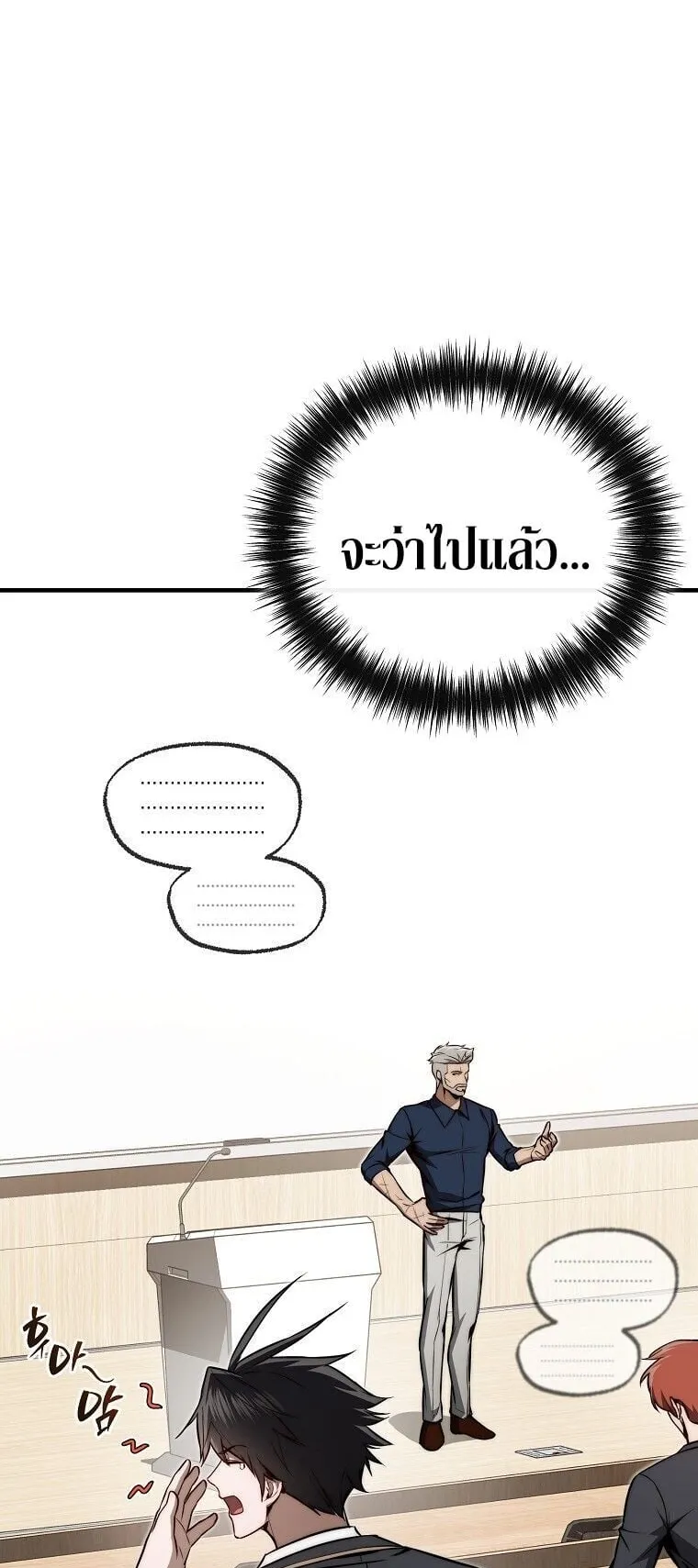 The Regressor Makes Everything ตอนที่ 14 หน้า 14