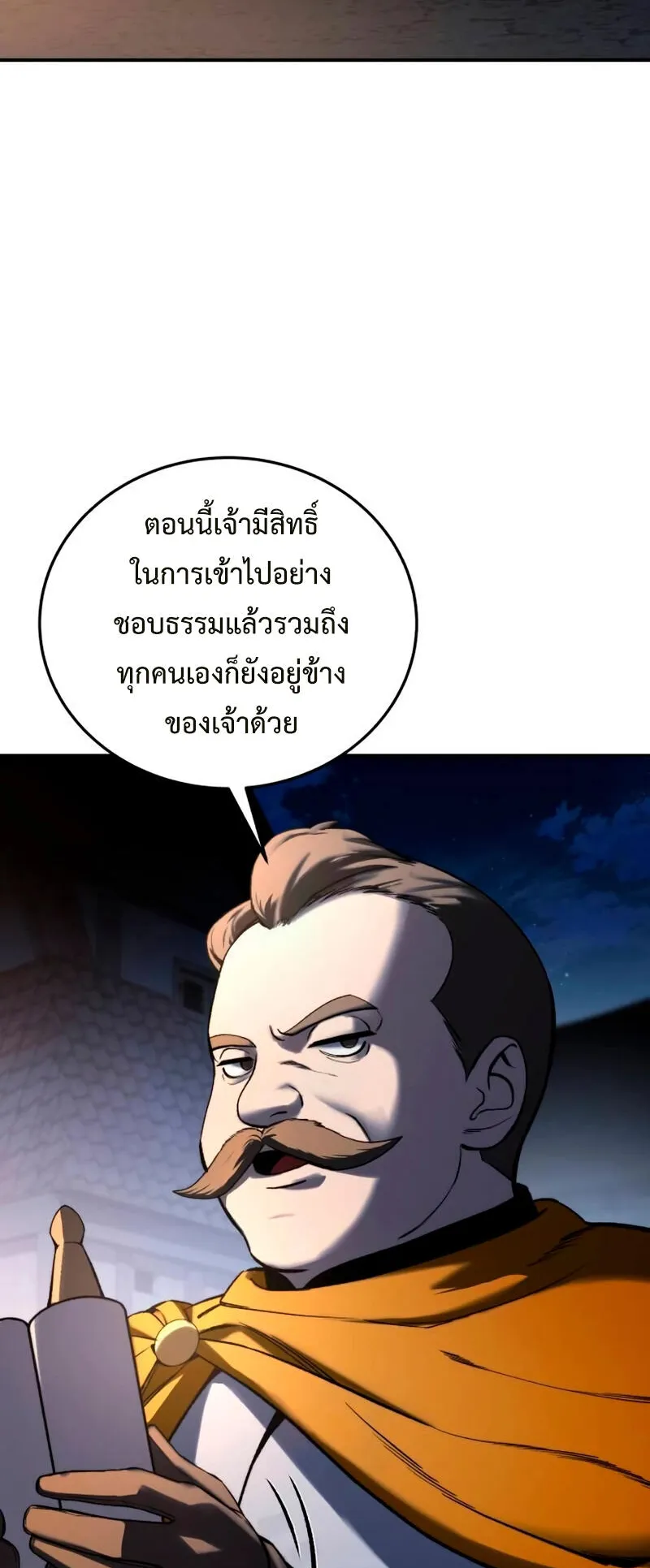 Star-Embracing Swordmaster ตอนที่ 37 หน้า 65