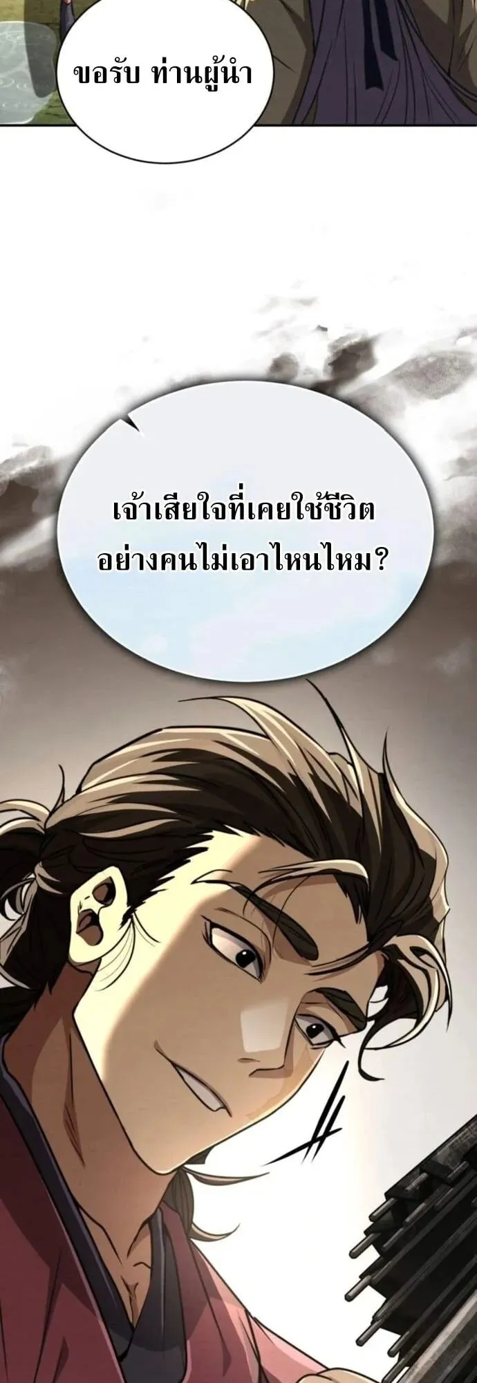 Reincarnation of the Fist King ตอนที่ 23 หน้า 33