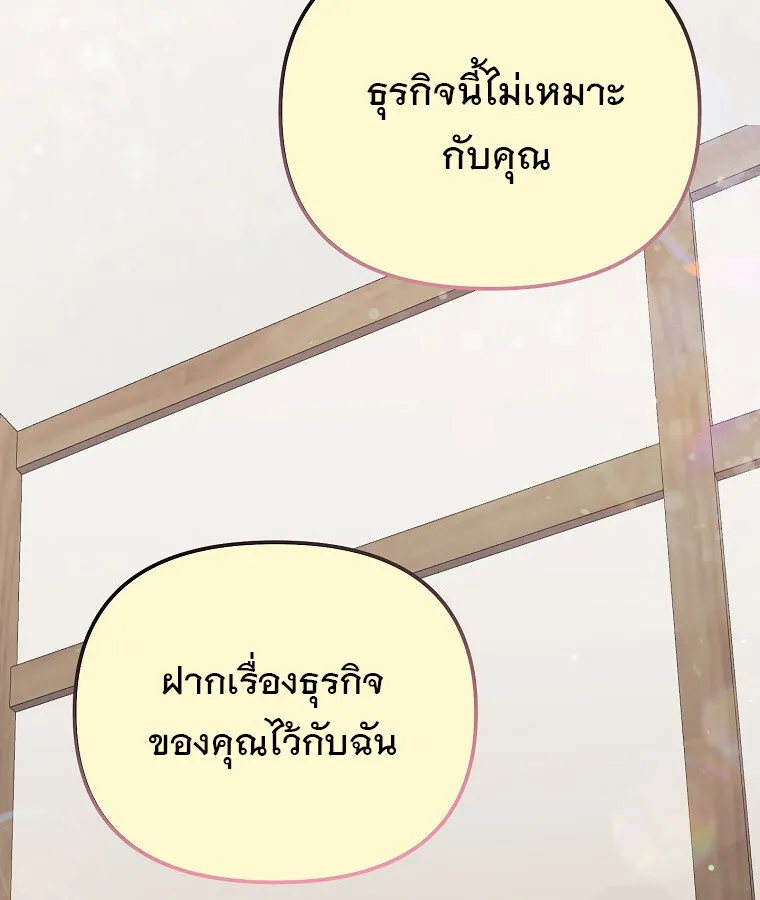 The Crazy Genius Composer Returns ตอนที่ 17 หน้า 108