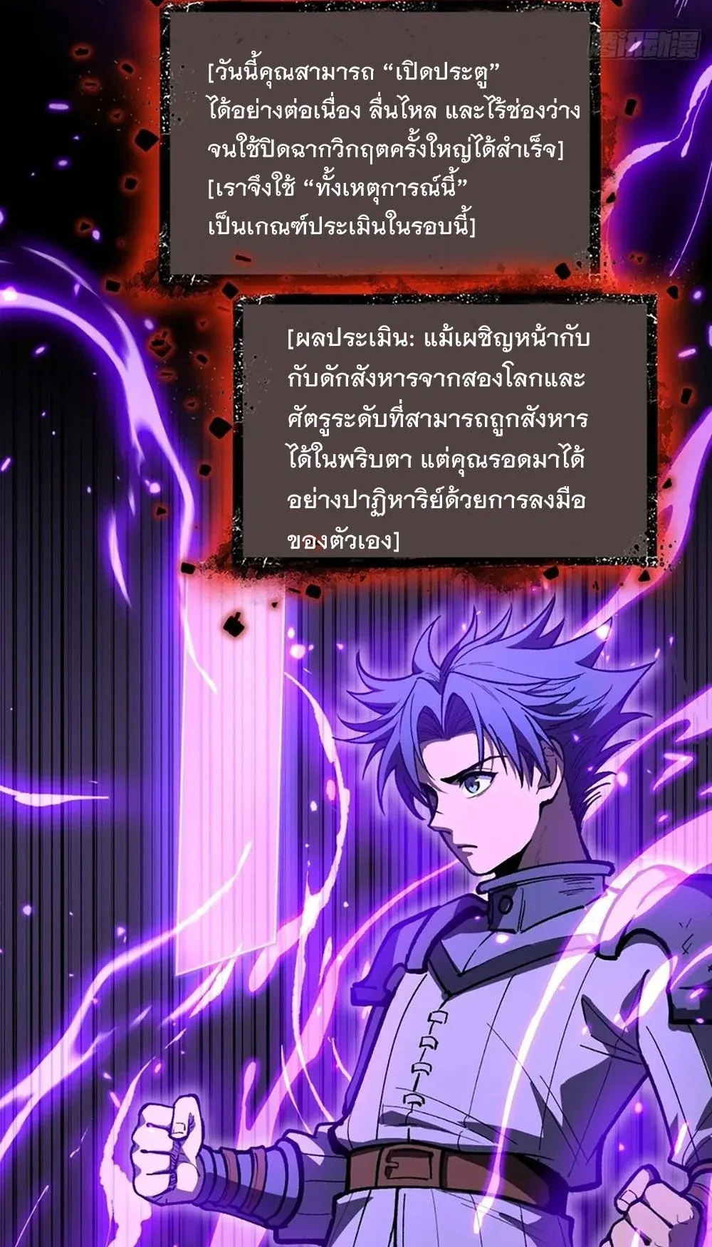 Gatekeeper of the Boundless Worlds ตอนที่ 102 หน้า 10