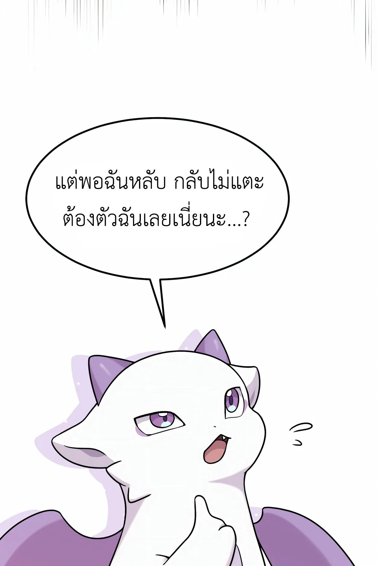 How to Survive as a terminally-ill Dragon ตอนที่ 5 หน้า 119