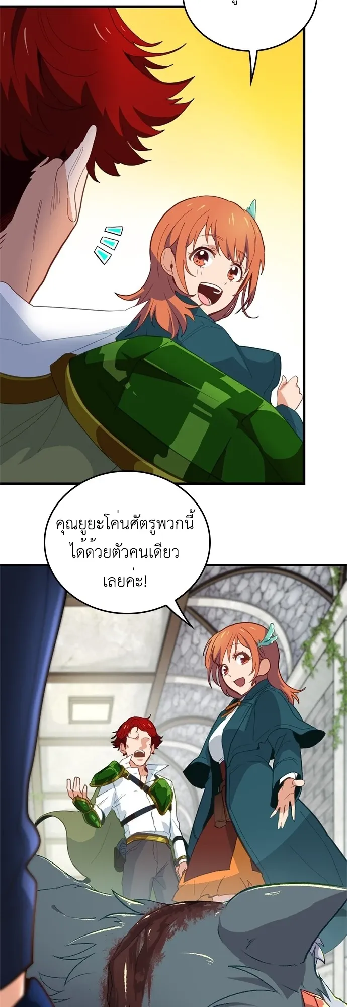 The Akashic Record Which Only I Can Read ตอนที่ 2 หน้า 14