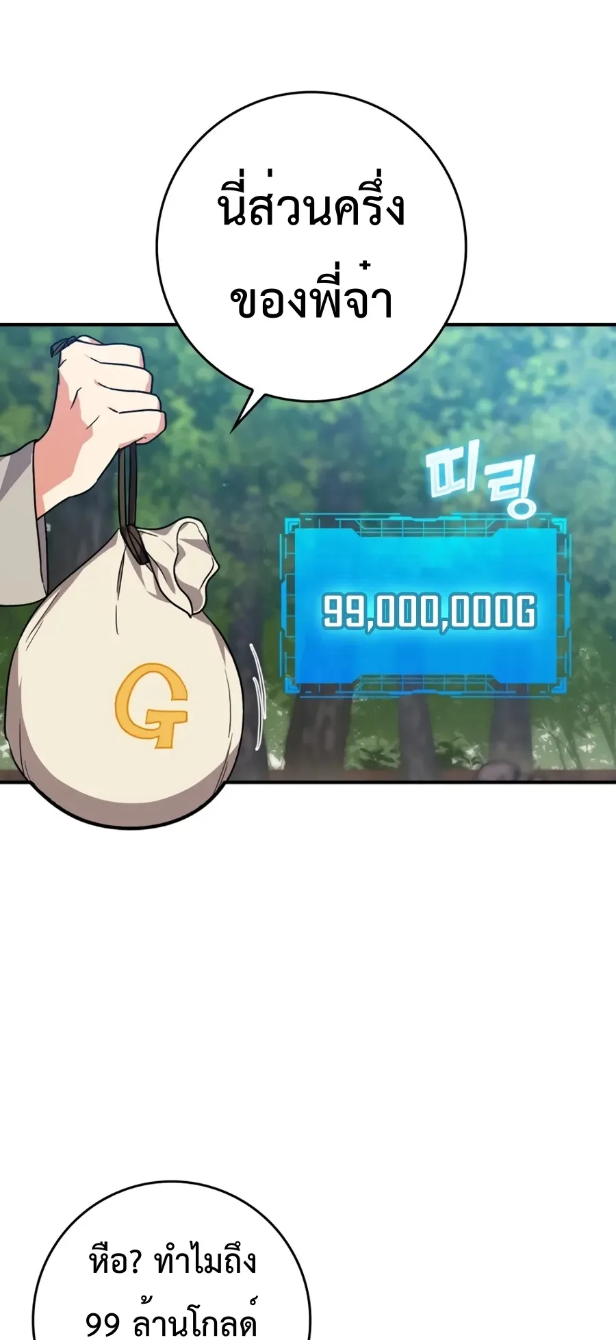 Max Level Player ตอนที่ 4 หน้า 69