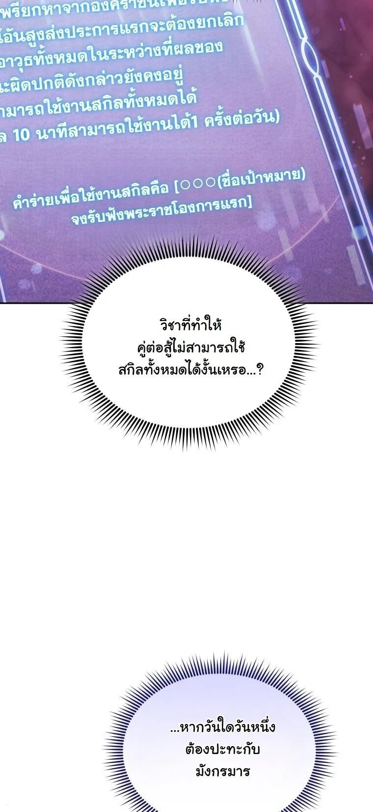 Revenge on the Tyrant Dragon ตอนที่ 37 หน้า 48