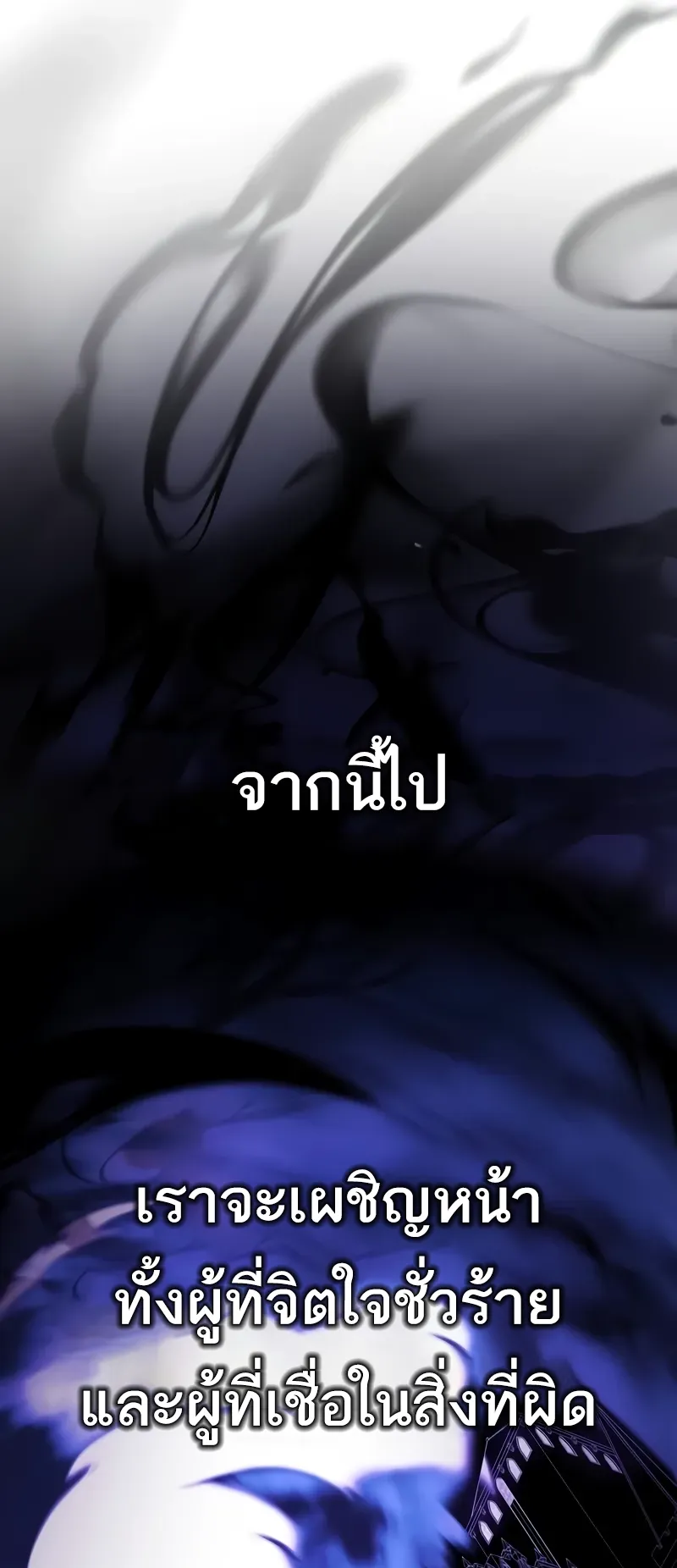 I Killed an Academy Player ตอนที่ 52 หน้า 38