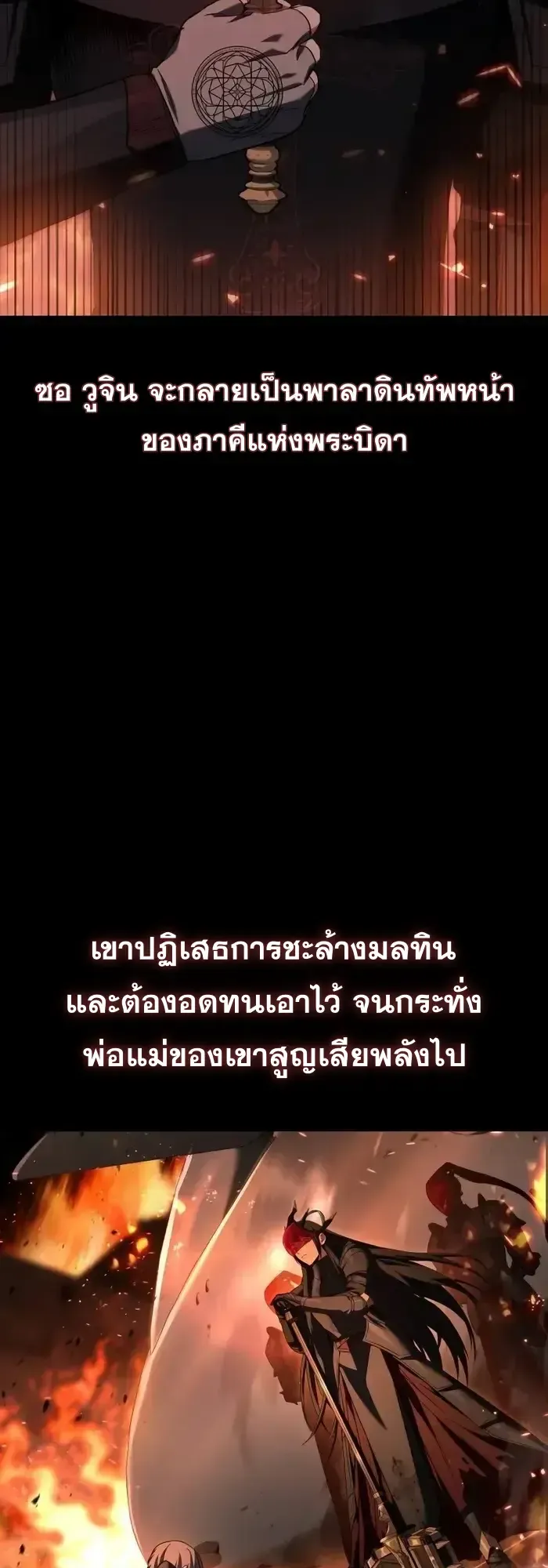 Trait Hoarder ตอนที่ 9 หน้า 77