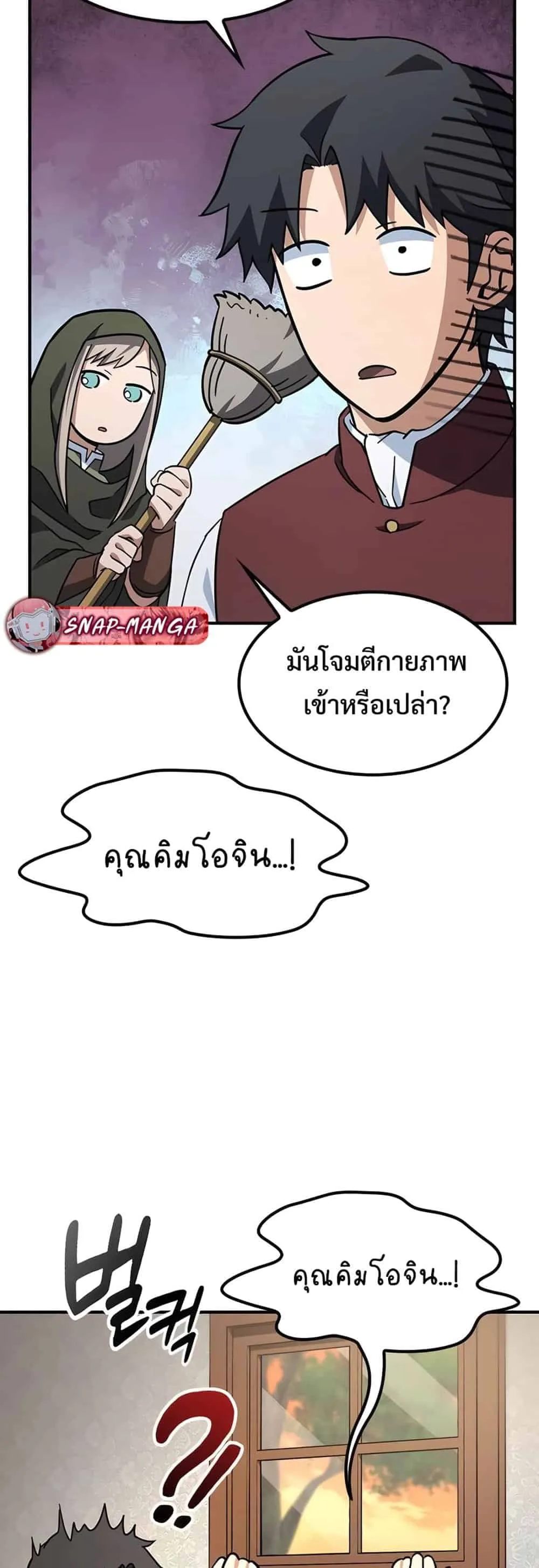 Kim Ohjin’s Adventures With Strange Animals ตอนที่ 4 หน้า 34