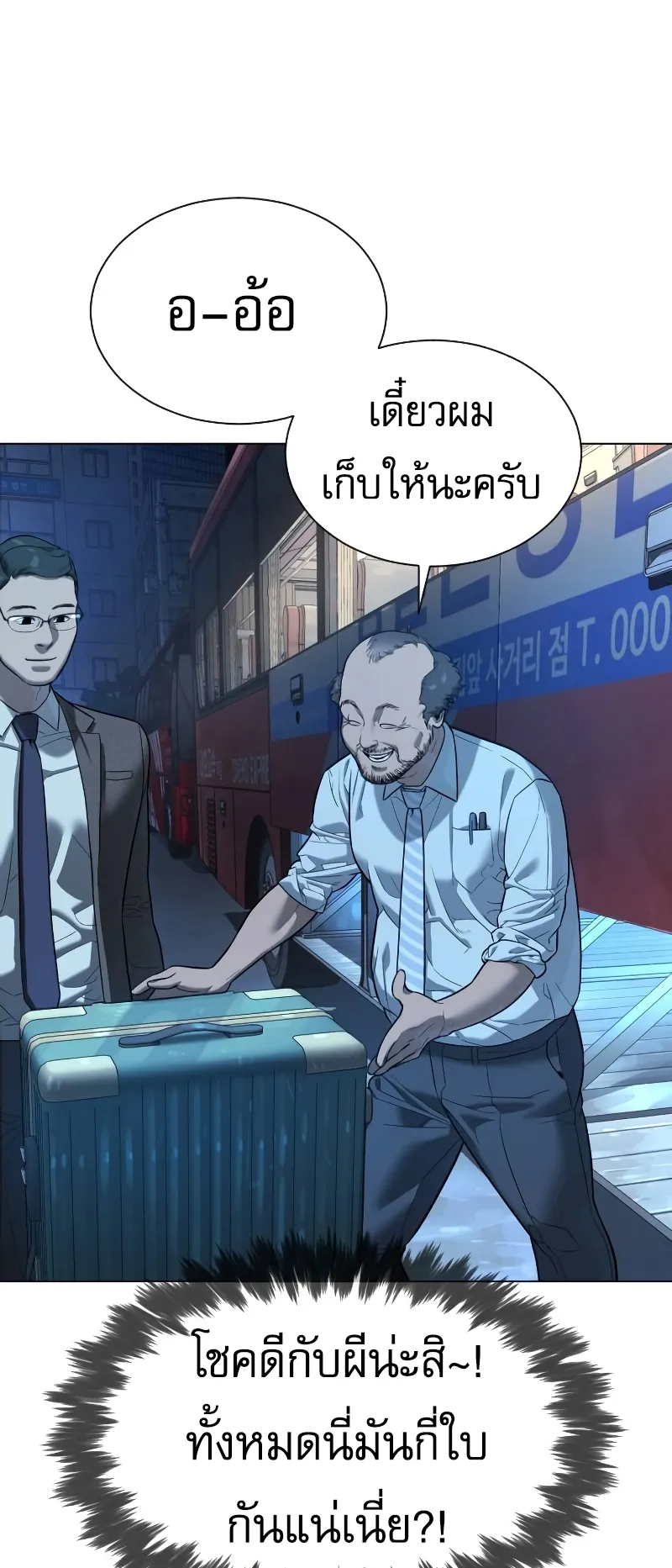 Killer Peter ตอนที่ 6 หน้า 72