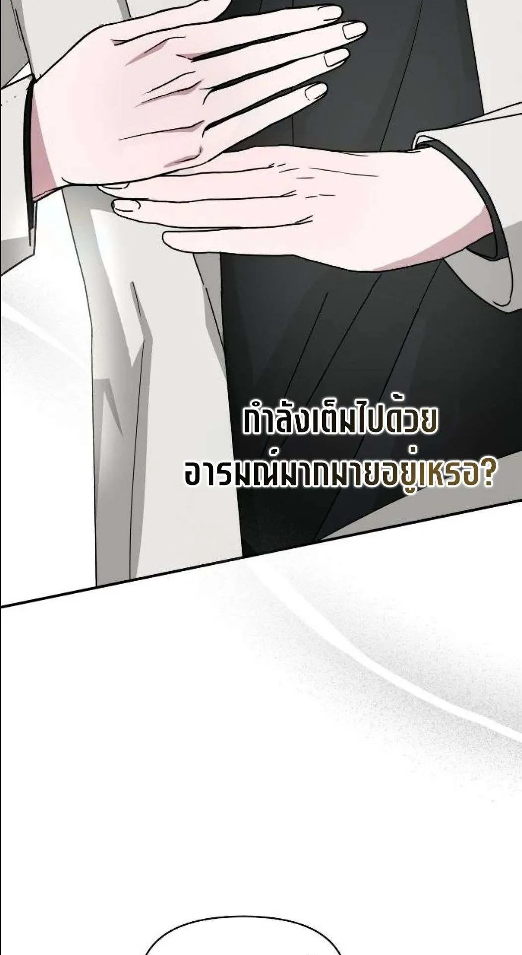 I Was Immediately Mistaken for a Monster Genius Actor ตอนที่ 31 หน้า 92