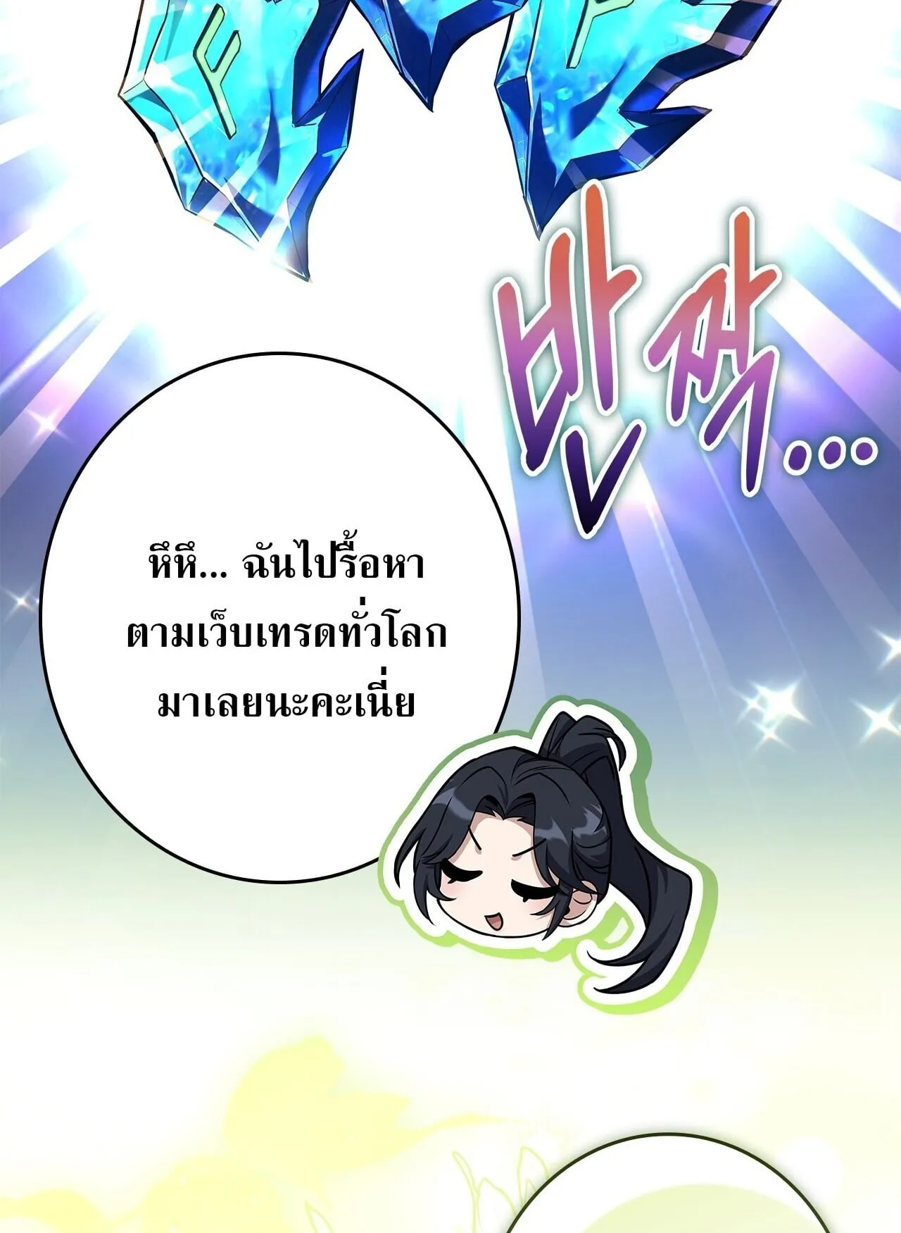 Only I Have an EX-Grade Summon ตอนที่ 32 หน้า 92