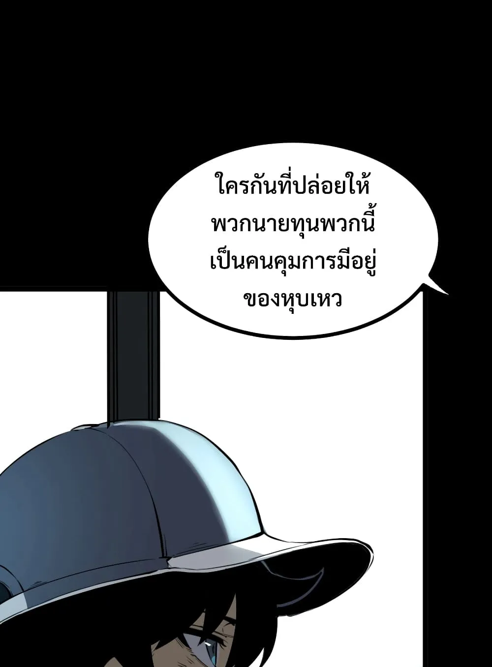I Became The King by Scavenging ตอนที่ 1 หน้า 45