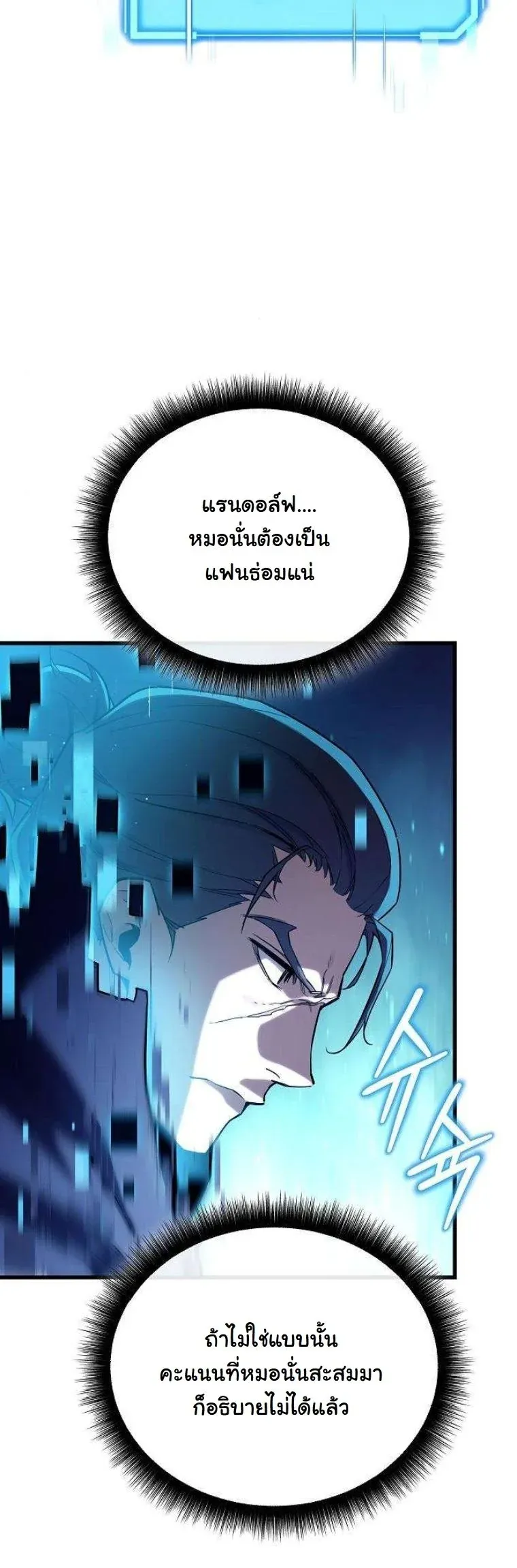 Starting With 13 Hidden Traits ตอนที่ 12 หน้า 20