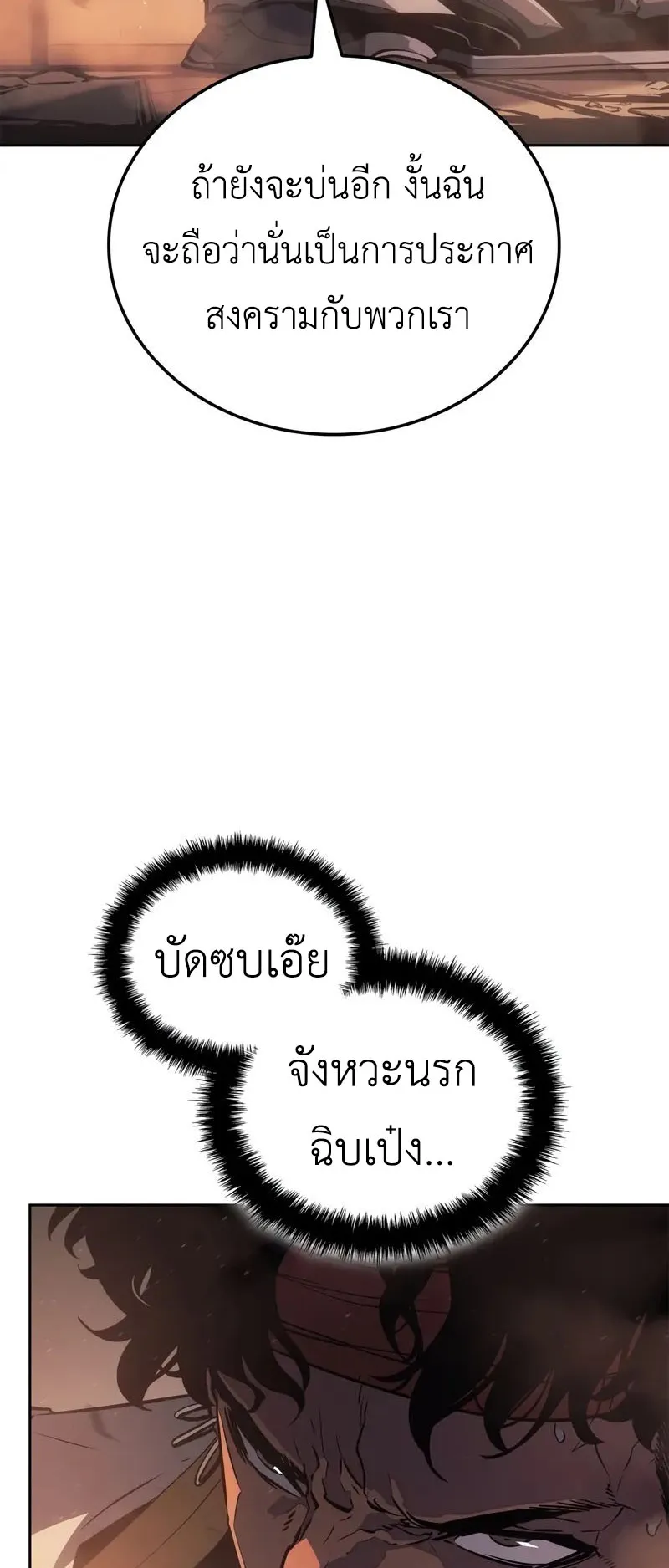 Solo Leveling: Ragnarok ตอนที่ 24 หน้า 79