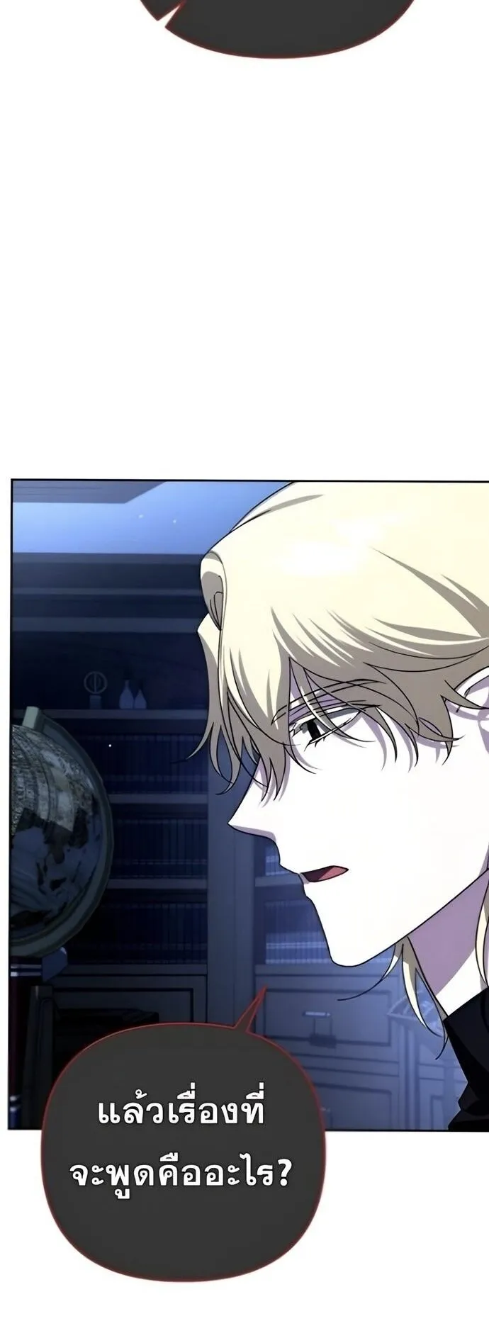 Sovereign of the Infinite Clones ตอนที่ 37 หน้า 76