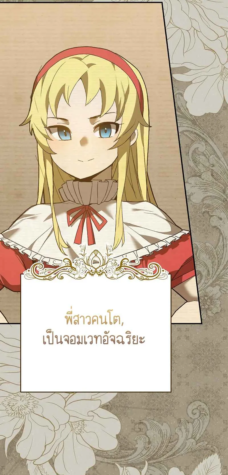 Reincarnated as a Genius Prodigy of a Prestigious Family ตอนที่ 2 หน้า 51