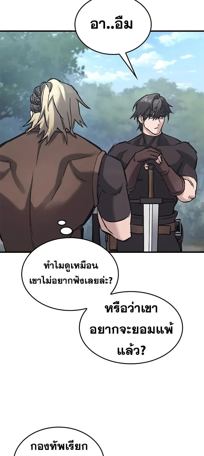 Eternally Regressing Knight ตอนที่ 20 หน้า 54