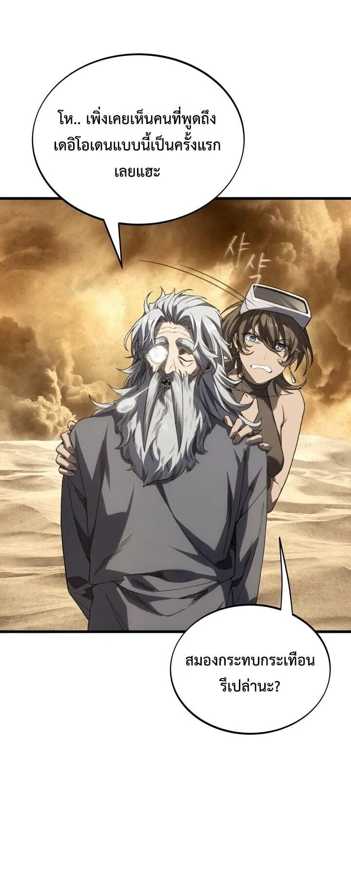 Sandmancer of the Scorched Desert จอมเวททรายแห่งทะเลทรายอันมอดไหม้ ตอนที่ 24 หน้า 44
