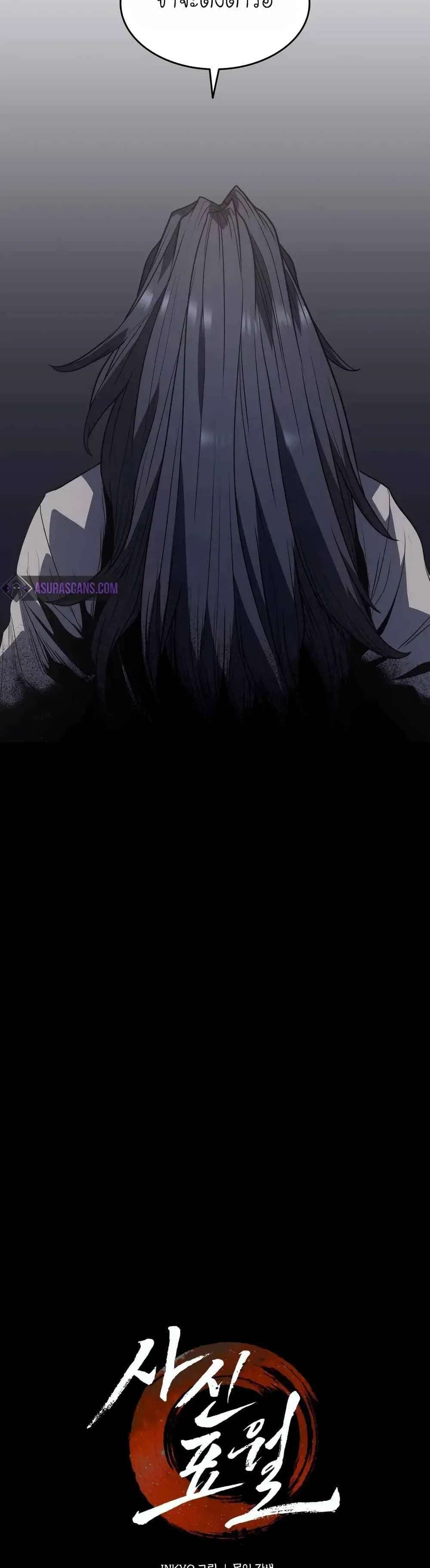 Reaper of the Drifting Moon ตอนที่ 11 หน้า 45