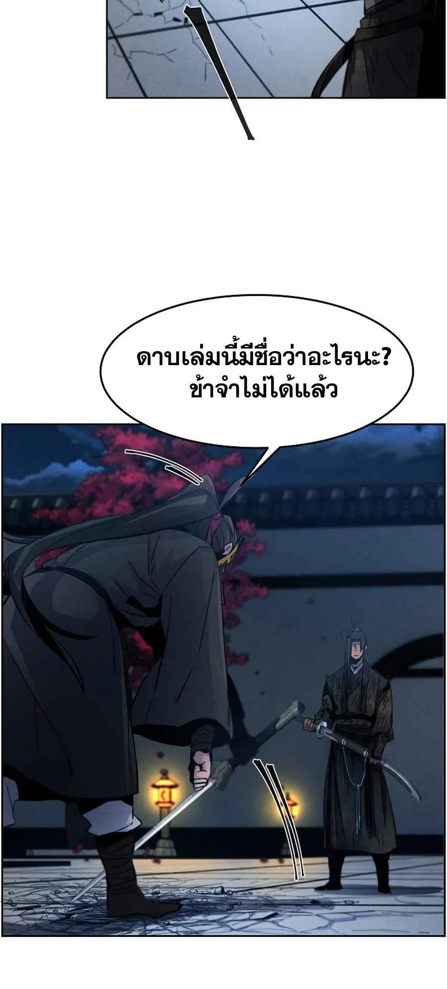 Return of the Mad Demon ตอนที่ 22 หน้า 18