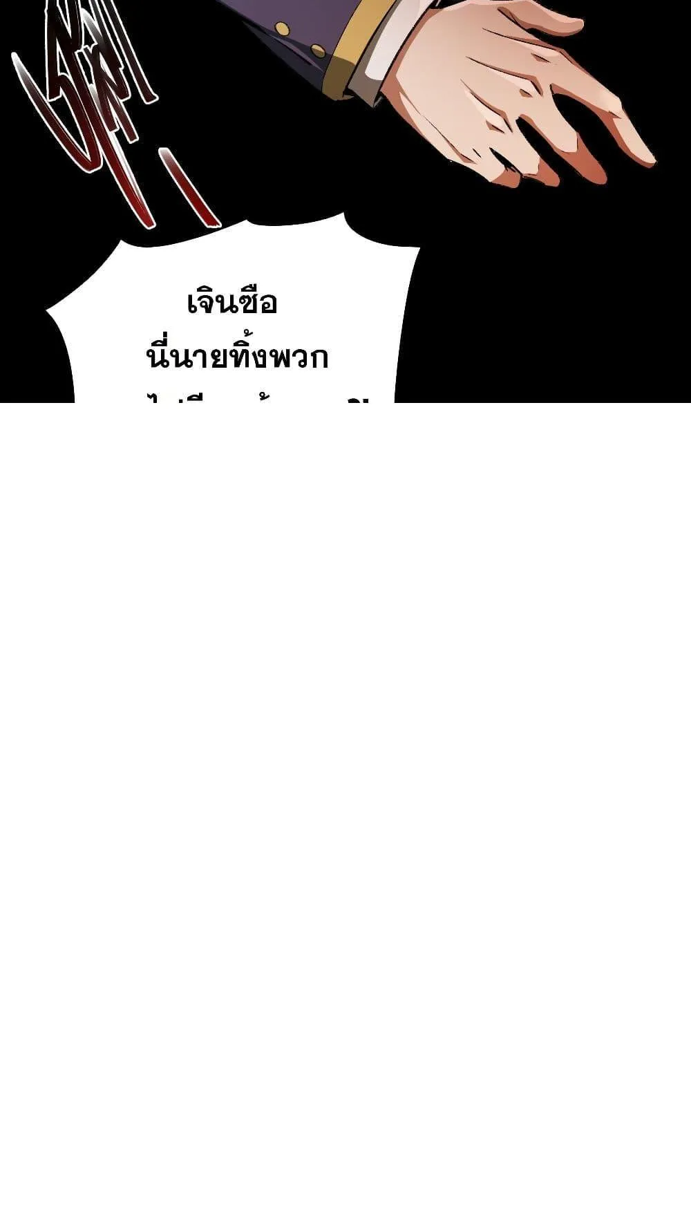 I Created an Urban Legend ตอนที่ 3 หน้า 50