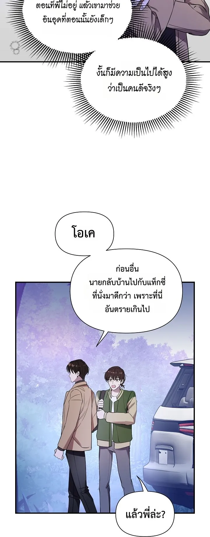 Somebody Stop the Pope ตอนที่ 4 หน้า 7