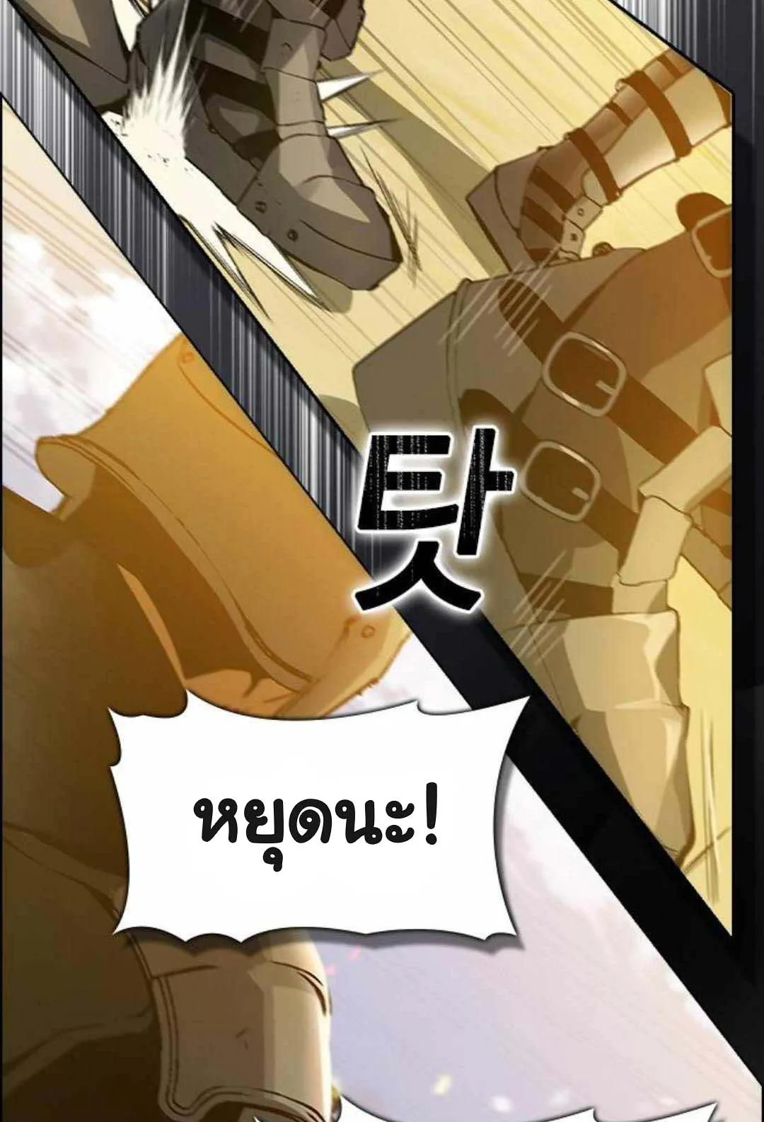Bad Ending Maker ตอนที่ 2 หน้า 141