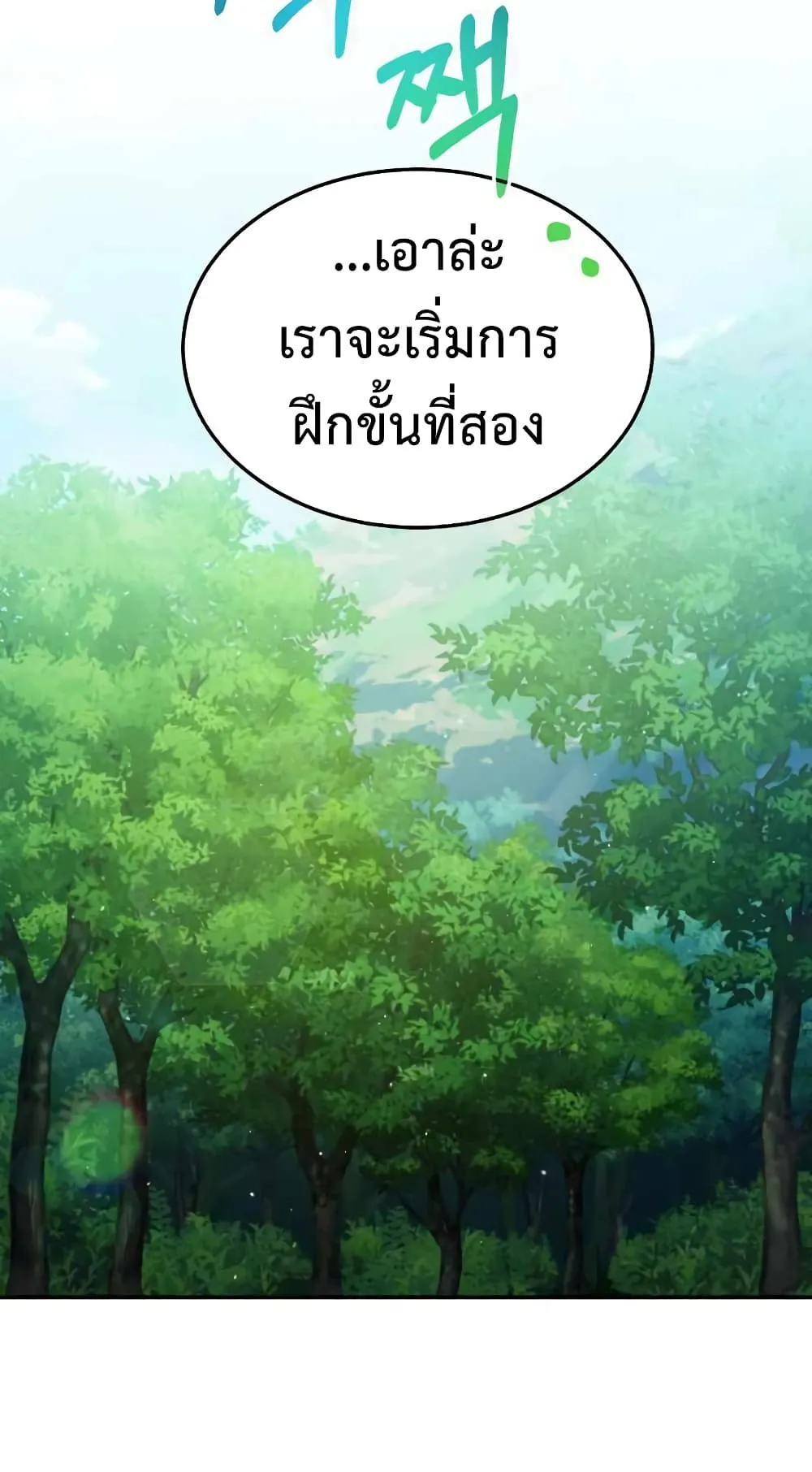 Genius of the Unique Lineage ตอนที่ 3 หน้า 87