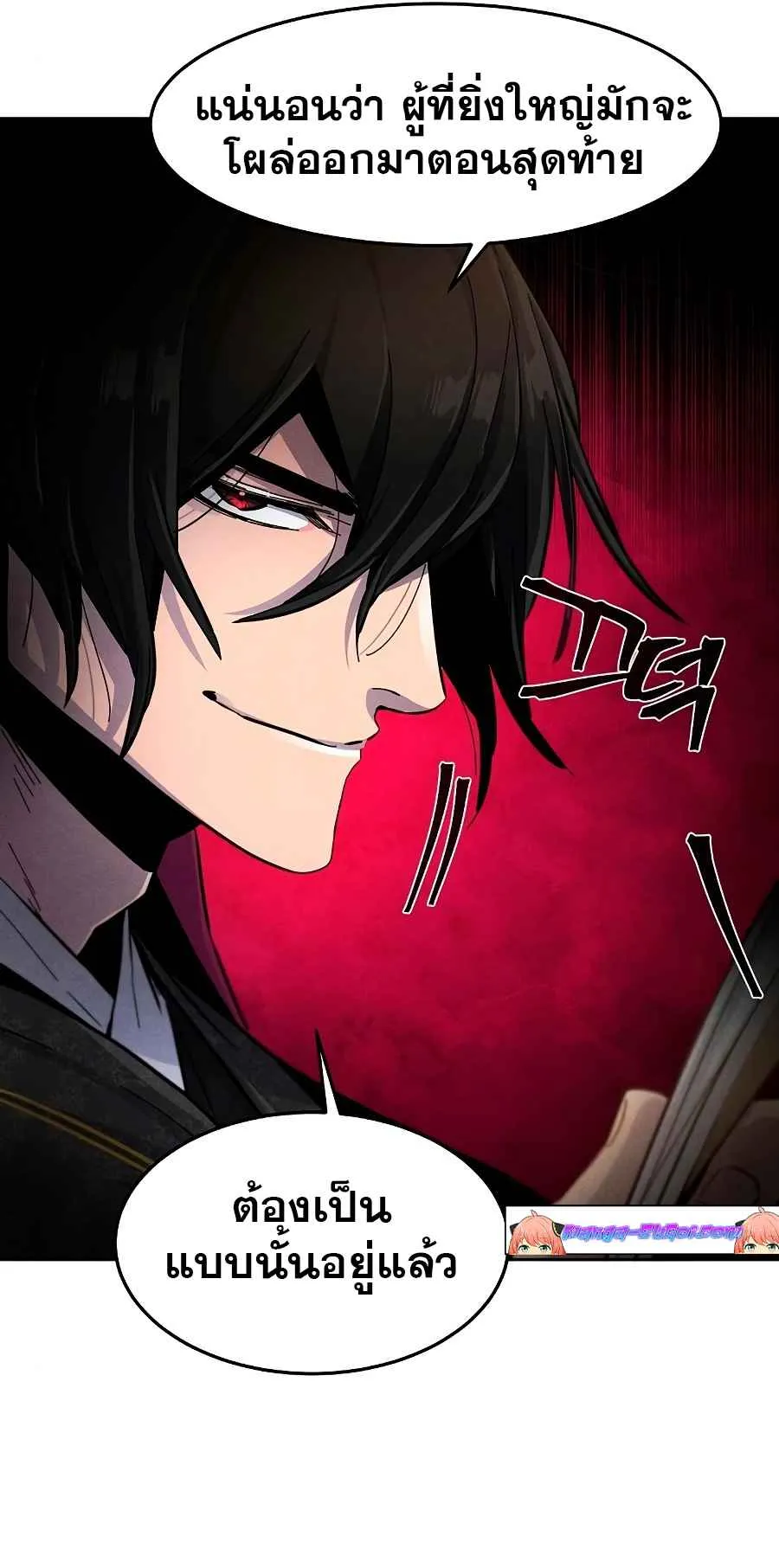 Return of the Mad Demon ตอนที่ 25 หน้า 43