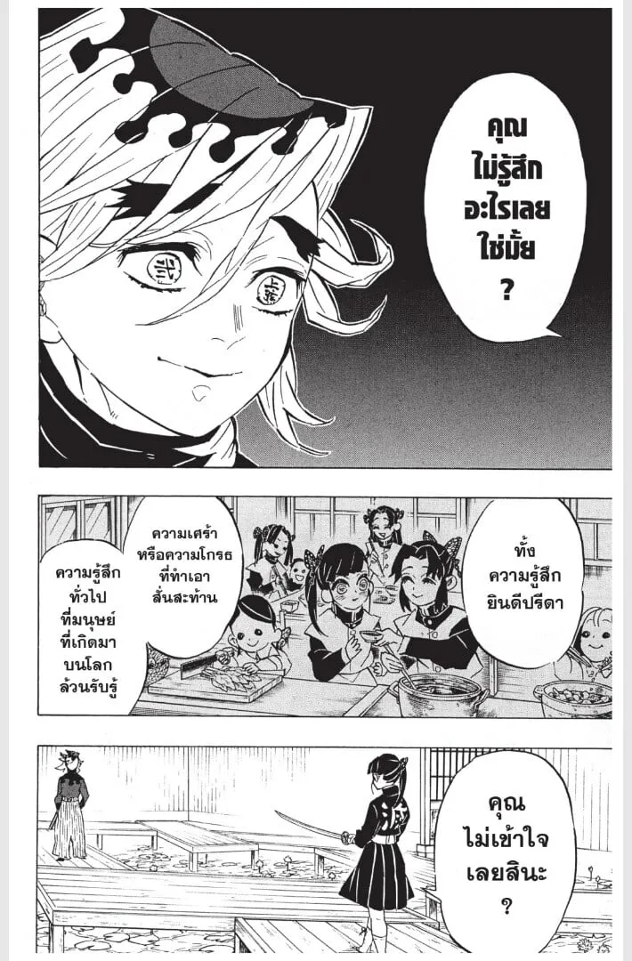 Kimetsu no yaiba ตอนที่ 152 หน้า 122