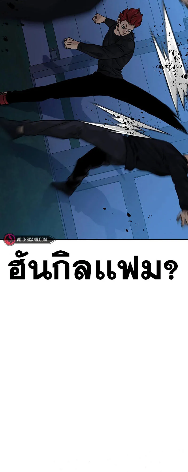 To Not Die ตอนที่ 6 หน้า 79